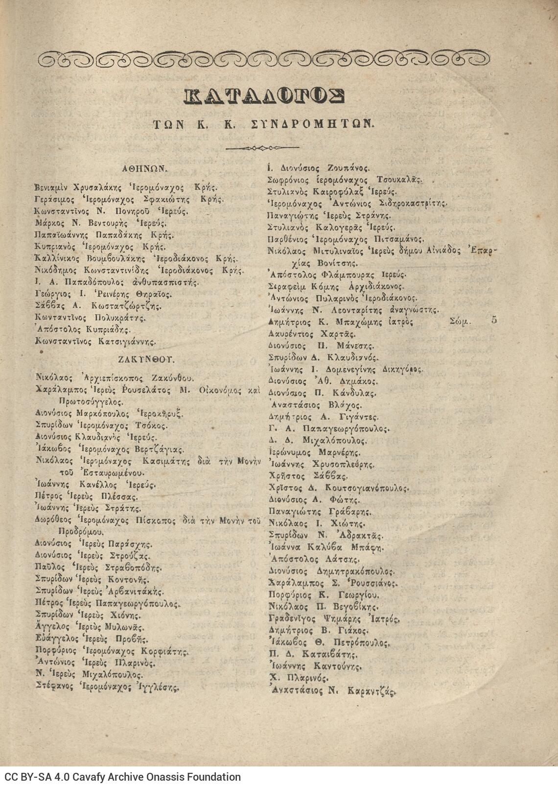 28 x 20,5 εκ. Δεμένο με το GR-OF CA CL.6.11. 2 σ. χ.α. + 320 σ. + 360 σ. + 2 σ. χ.α., όπου στη σ.